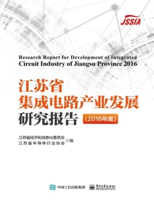 江苏省集成电路产业发