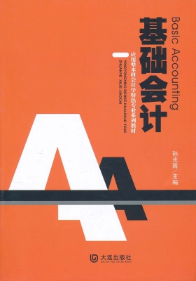 基础会计
