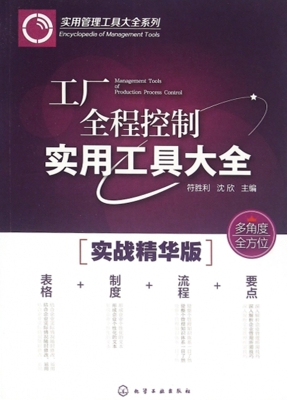 工厂全程控制实用工具