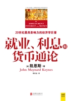 就业、利息和货币通论