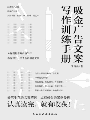 吸金广告文案写作训练