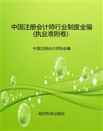 中国注册会计师行业制