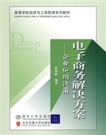 电子商务解决方案—企
