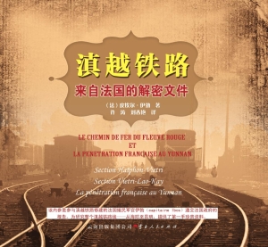 滇越铁路——来自法国