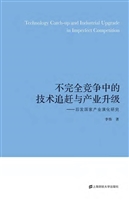 不完全竞争中的技术追