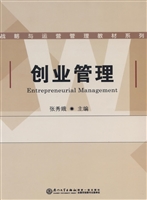创业管理