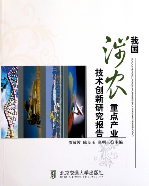 我国涉农重点产业技术