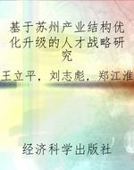 基于苏州产业结构优化