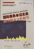国际商务单证实务练习