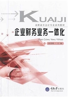 企业财务业务一体化