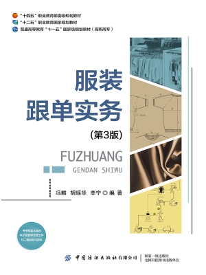 服装跟单实务