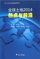 全球土地2014：热点与前