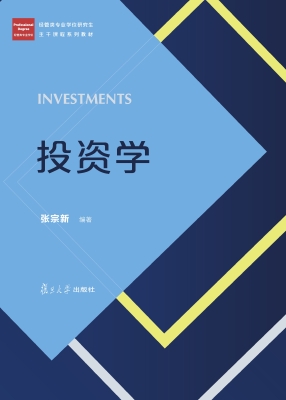 投资学