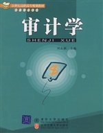 审计学