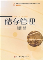 储存管理