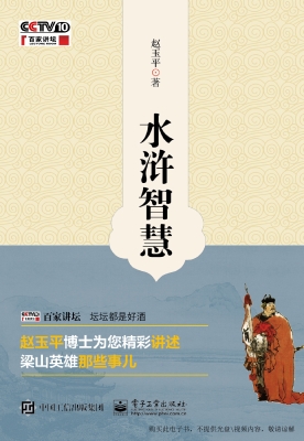 水浒智慧