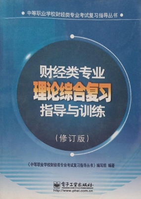 财经类专业理论综合复