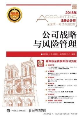 注册会计师全国统一考