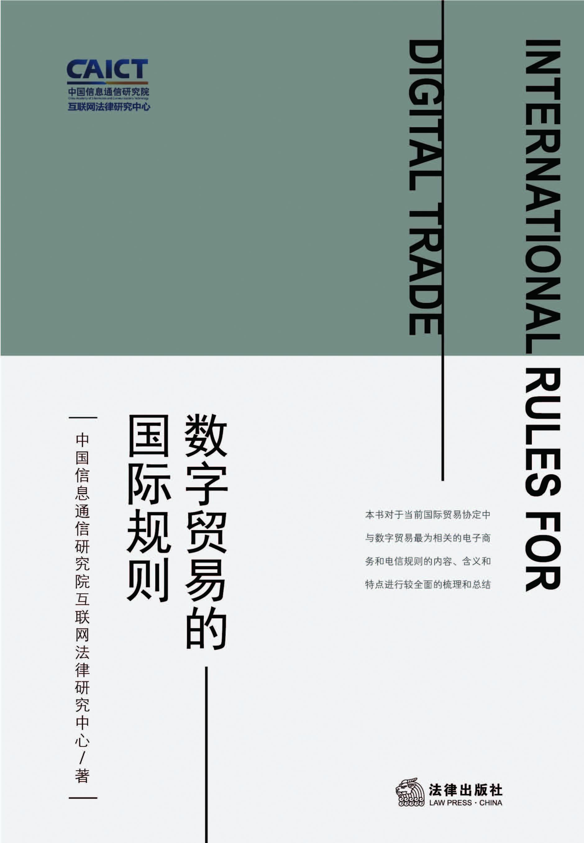 数字贸易的国际规则