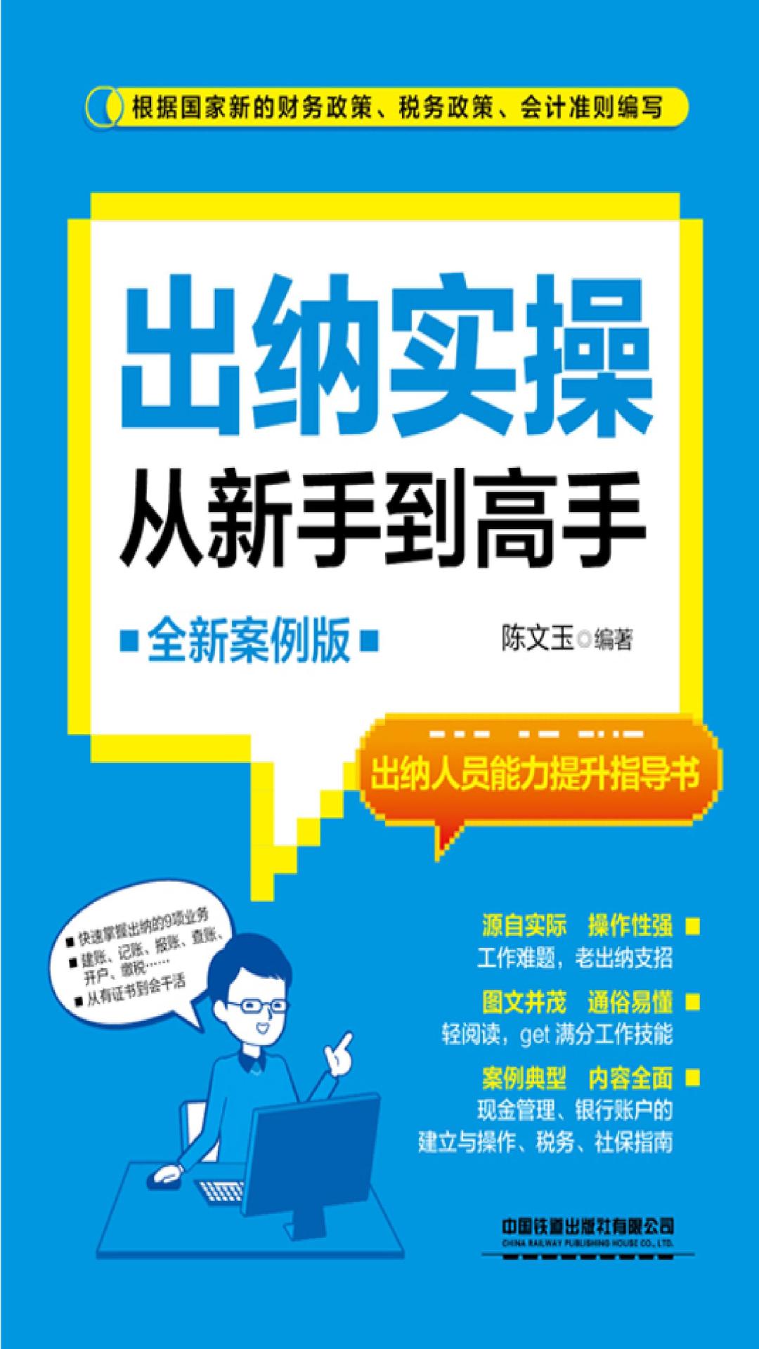 出纳实操从新手到高手