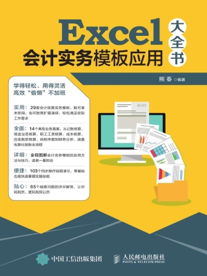 Excel会计实务模板应