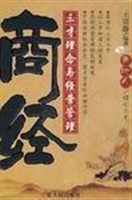 商经