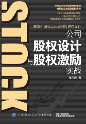 公司股权设计与股权激