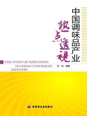 中国调味品产业热点透