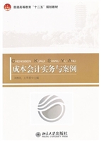 成本会计实务与案例