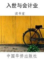 入世与会计业
