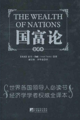国富论（全译本）
