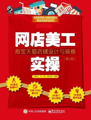 网店美工实操——淘宝