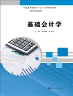 基础会计学