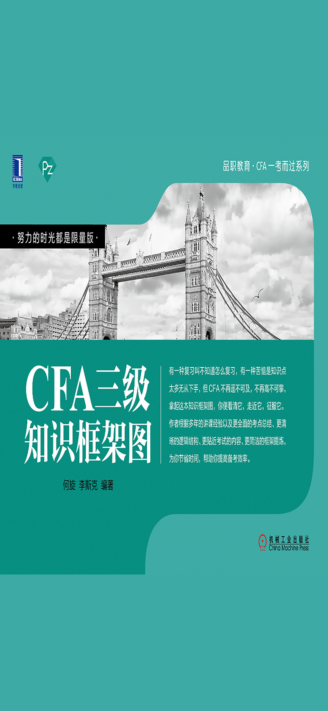 CFA三级知识框架图
