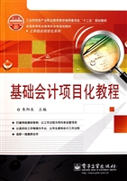 基础会计项目化教程