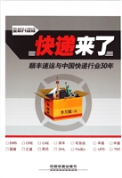 快递来了——顺丰速运