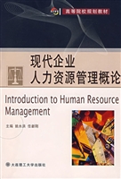 现代企业人力资源管理