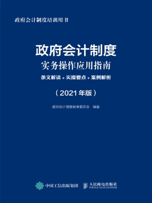 政府会计制度实务操作