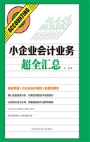 小企业会计业务超全汇