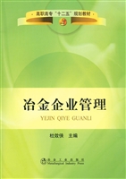 冶金企业管理