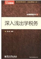 深入浅出学税务