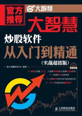 大智慧炒股软件从入门