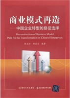 商业模式再造——中国