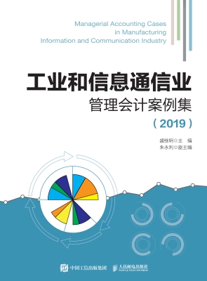 工业和信息通信业管理