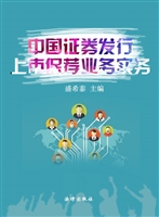 中国证券发行上市保荐