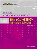 银行公司业务营销技巧