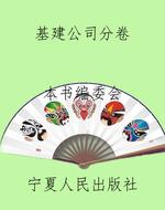基建公司分卷