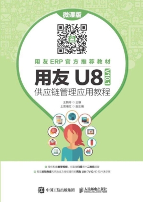 用友U8（V10.1）供应链管