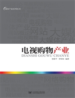 电视购物产业