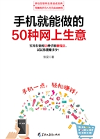 手机就能做的50种网上
